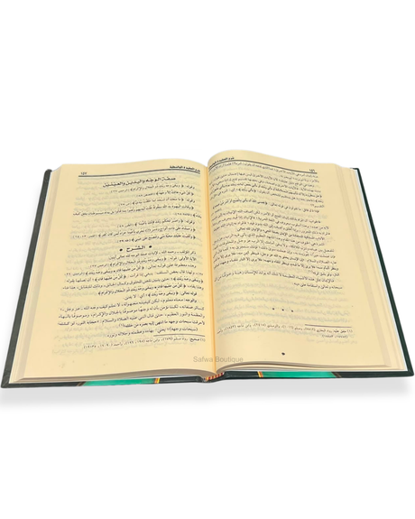 Sharh al-'Aqidah al-Wasitiyyah Shaykh al-'Uthaymin