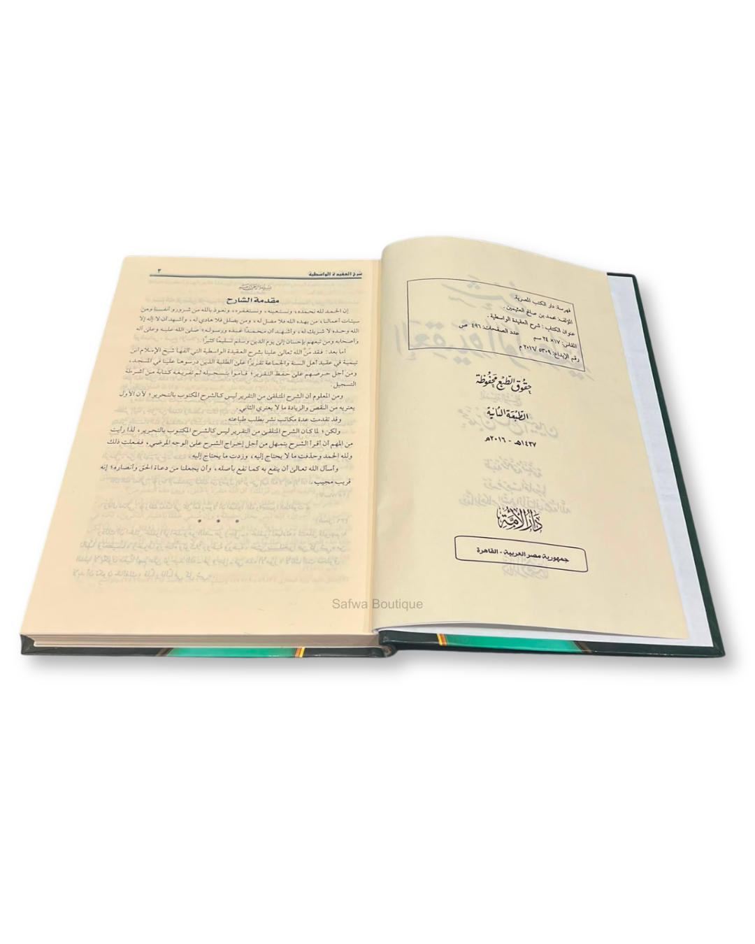 Sharh al-'Aqidah al-Wasitiyyah Shaykh al-'Uthaymin