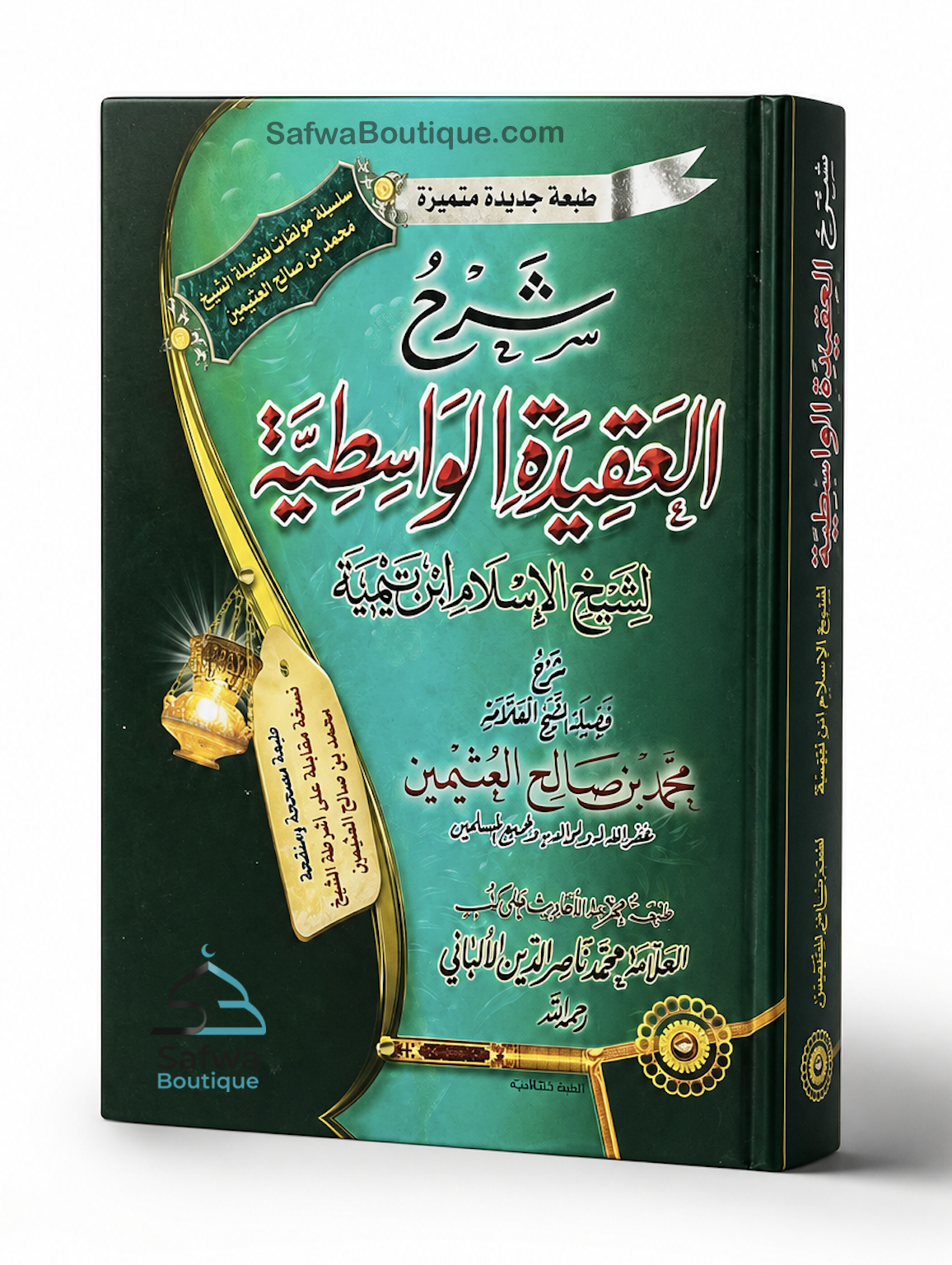 Sharh al-'Aqidah al-Wasitiyyah Shaykh al-'Uthaymin